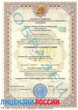 Образец сертификата соответствия Гулькевичи Сертификат ISO 13485